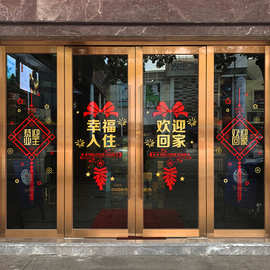 贴欢迎节日物业门小区玻璃门纸画置装装饰玻璃贴纸回家贴装饰家门