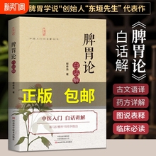 原版书籍经典中药书注释中医养生中医诊断学白话脾胃医学类入门正