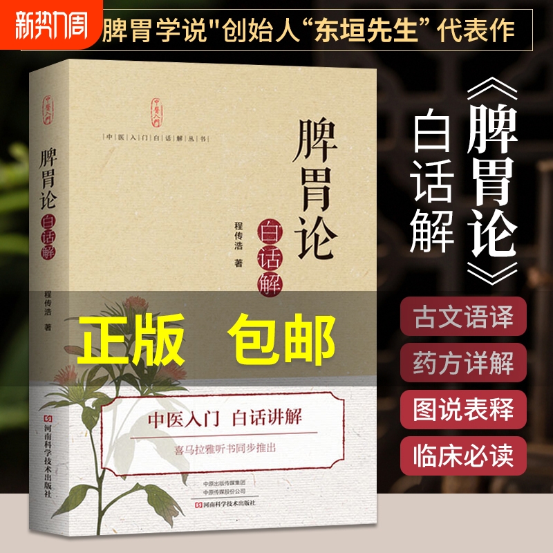 原版书籍经典中药书注释中医养生中医诊断学白话脾胃医学类入门正