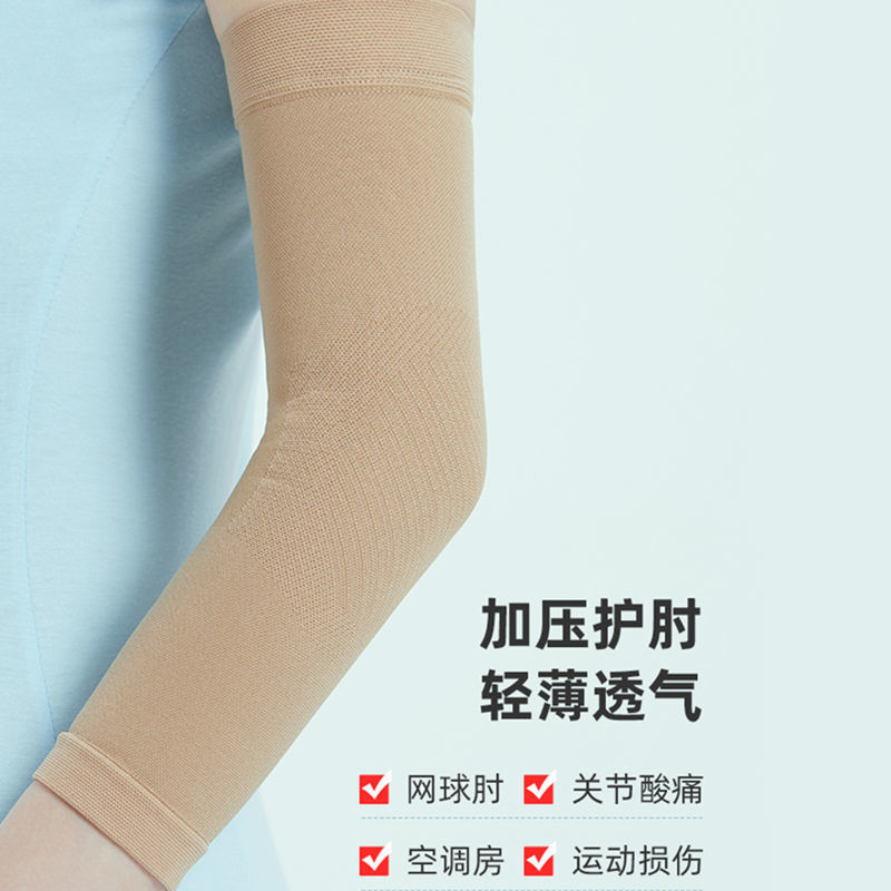 Elbow Bodybuilding men and women keep warm joint Sprain keep warm Cold proof Arm guard Bodybuilding motion Spring and summer Arm