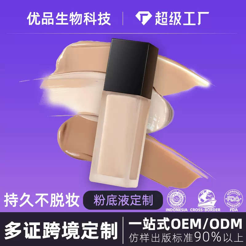 轻薄服帖粉底液跨境定制加工OEM 养肤柔纱粉底液贴牌代加工工厂家