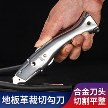 pvc勾刀鱼型海豚塑胶地板专用工具剥电缆电工地毯割刀勾刀大勾刀