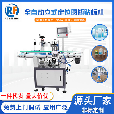 fully automatic vertical Round bottle Labeling machine intelligence Liquid soap disinfect Water bottle Self adhesive location Labeling machine