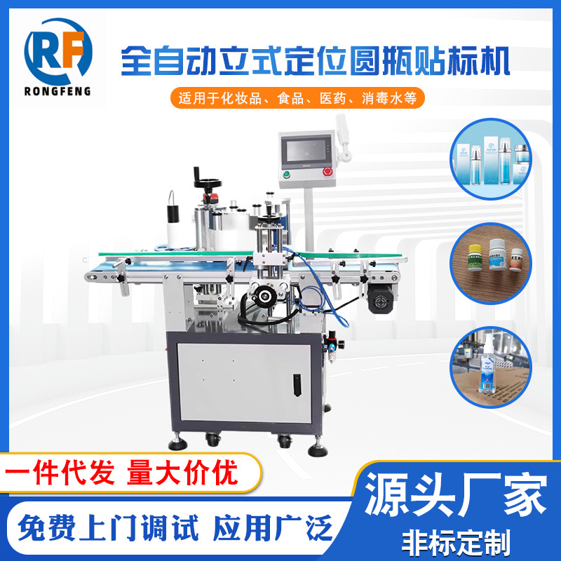 全自動立式圓瓶貼標機 智能洗手液消毒水瓶 不幹膠定位貼標簽機