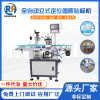 fully automatic vertical Round bottle Labeling machine intelligence Liquid soap disinfect Water bottle Self adhesive location Labeling machine