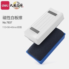 デリ 7837 ホワイトボード消しゴム磁気吸着黒板オフィス会議特別なホワイトボード学校教師無塵消しゴム