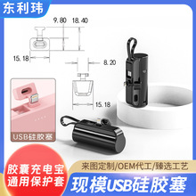 厂家现模 胶囊充电宝USB硅胶塞充电头保护套电子配件硅胶制品零件