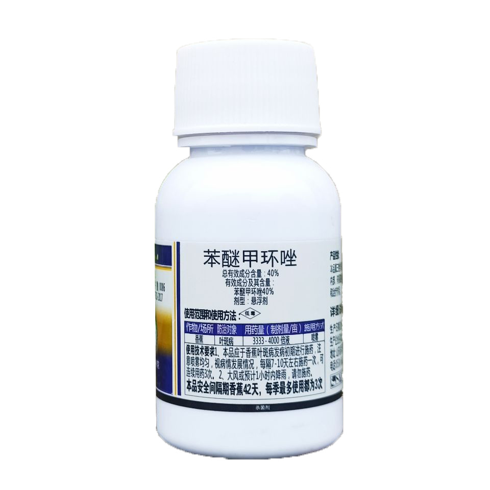 世秀 40%苯醚甲环唑 40克 香蕉 叶斑病杀菌剂农药