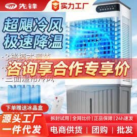 先锋（SINGFUN）空调扇制冷风机小型水冷风扇移动工业水空调智能