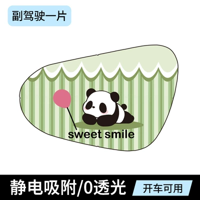 side window sun block, Sun shade - sweetpanda-passenger-seat-single-seat