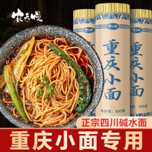 重庆小面面条手工面挂面碱水面四川重庆特产自煮拌圆面条