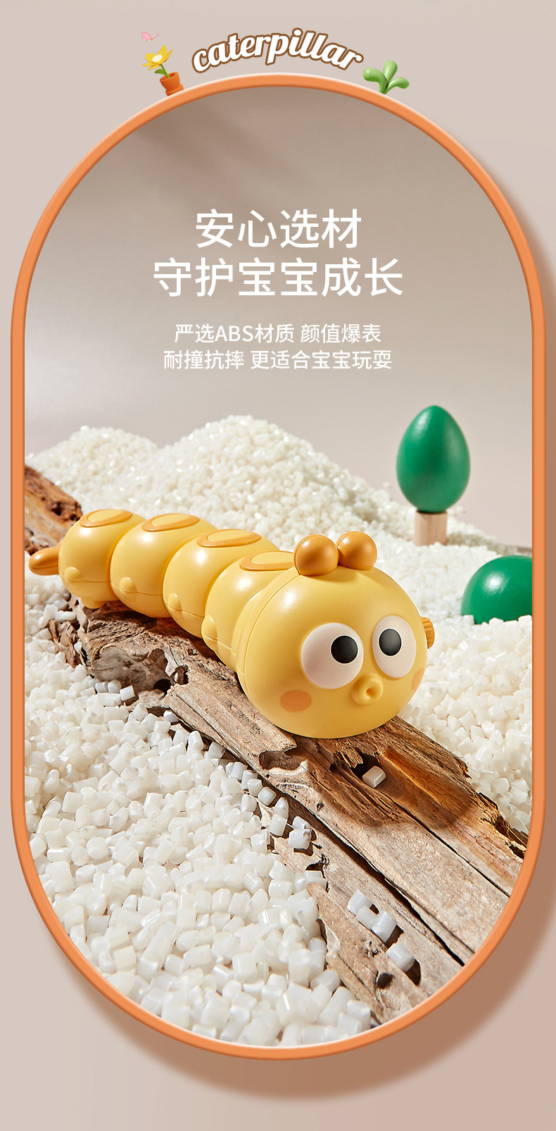 发条毛毛虫详情_07