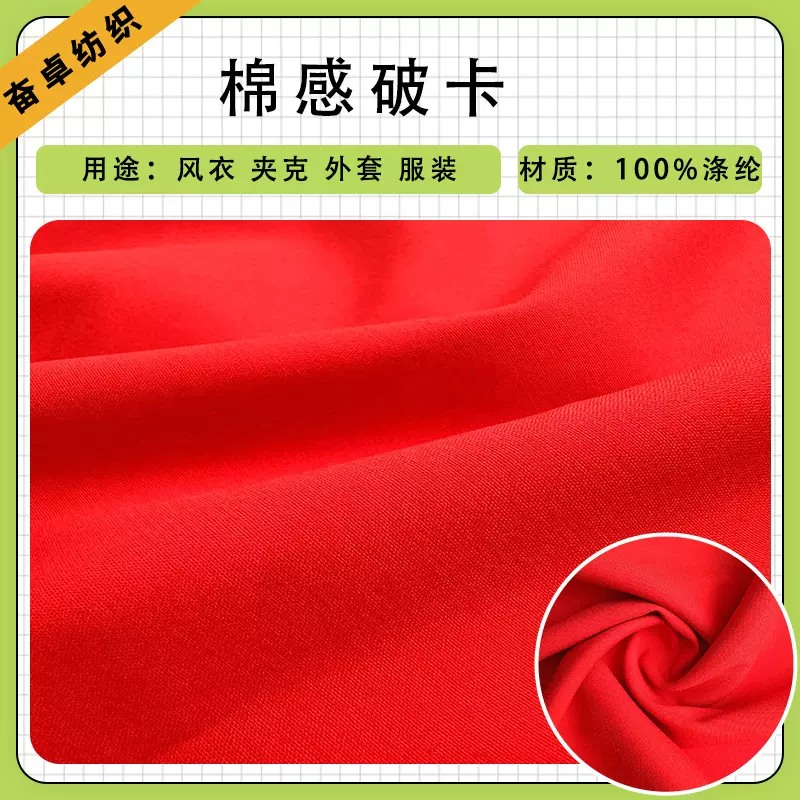 T800棉感破卡面料 加密涤纶无弹梭织布面料 风衣夹克外套服装面料