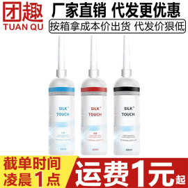 正天Silk touh人体润滑剂男女房事水溶性润滑液私处爽滑快感凝露