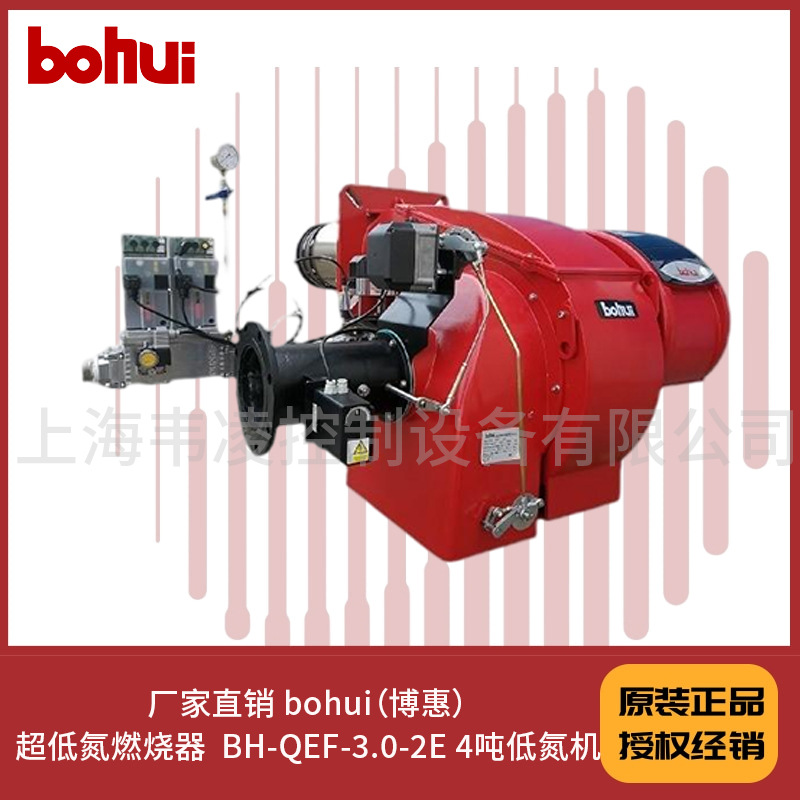 厂家直销 bohui（博惠）超低氮燃烧器  BH-QEF-3.0-2E 4吨低氮机