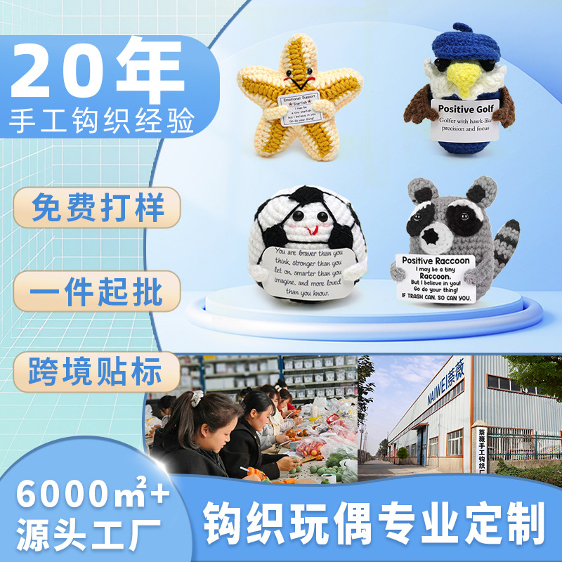 跨境爆款小动物钩织情绪玩偶纯手工正能量可爱抱卡玩偶针织娃娃