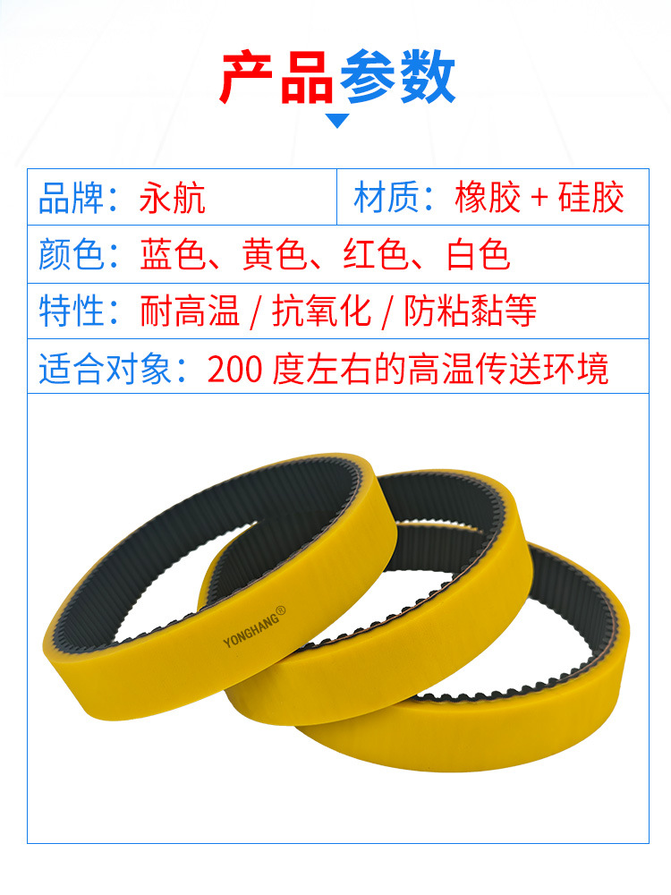 Yonghang Food-Grade Yellow Silicone Belt, Anti-Corrosion, Anti-Adhesion, High-Temperature Resistant Silicone Timing Belt, Temperature Resistant up to 200 Degrees ℃