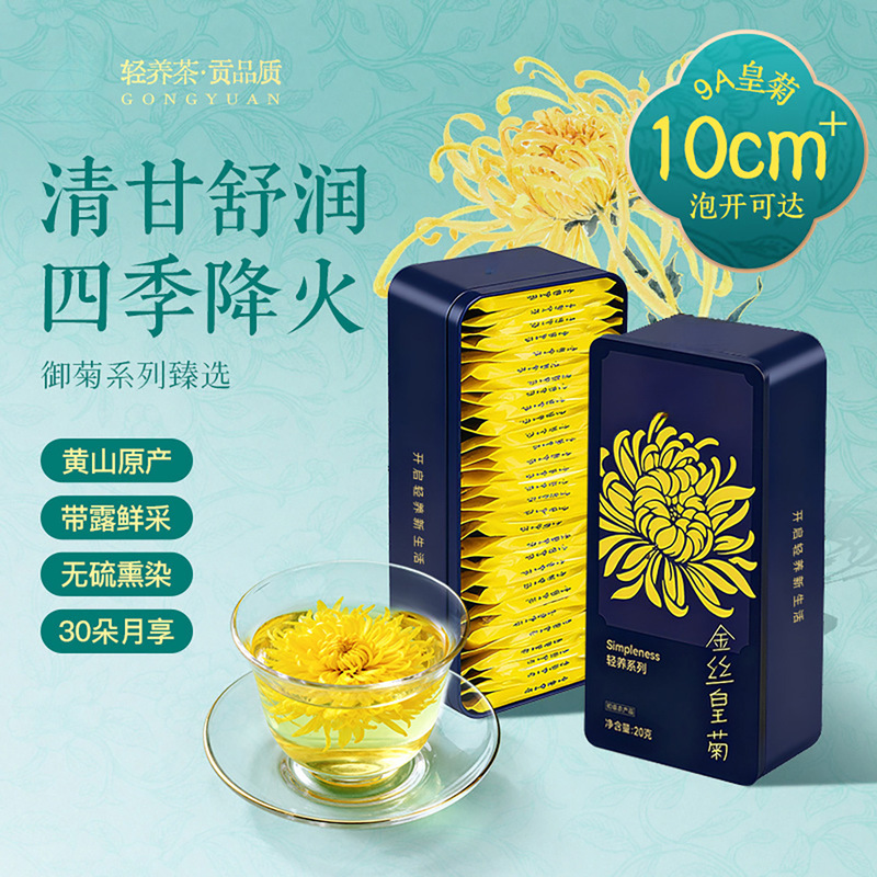 Zhengli Huangshan's Flagship Premium-Grade Packaged Golden Silk Chrysanthemum Tea Is a Hot Seller