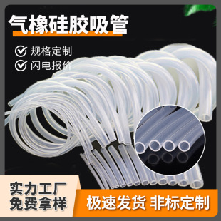 Wholesale Air Rubber Electric Tea Stove Hose for Tea Pumping Silicone Tube Automatic Water Dispenser Small Diameter Silicone Hose Supply