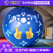 工厂定制充气广告球模型大型pvc大型派对开业典礼沙滩球可印logo