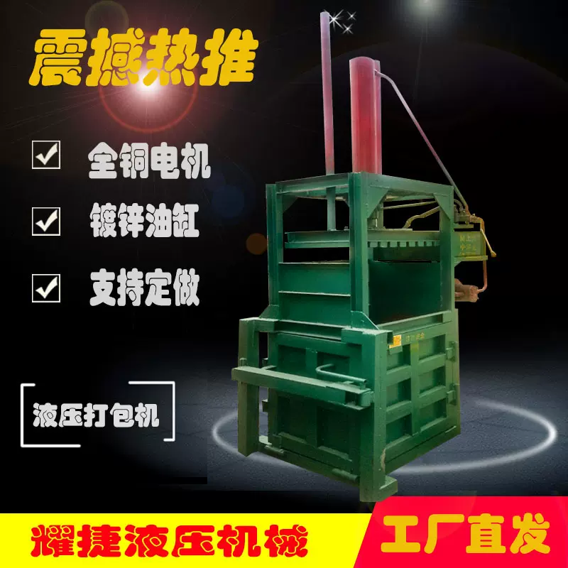 廊坊液压打包机耀捷废品半自动秸秆高效废品打包立式