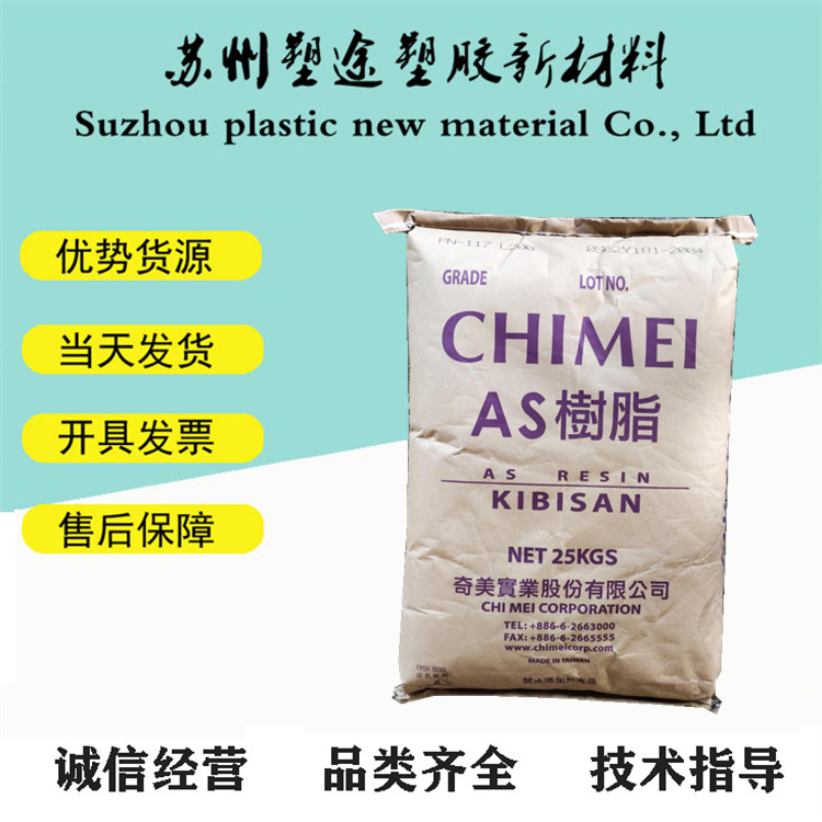 AS(SAN)台湾奇美 PN-127L100透明 琥珀 笔管 电子电器 风扇叶片料