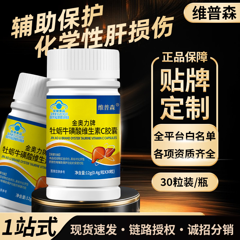スポット配送牡蠣タウリンビタミン C カプセル化学的肝臓補助保護ブルーキャップヘルスケア製品卸売|undefined