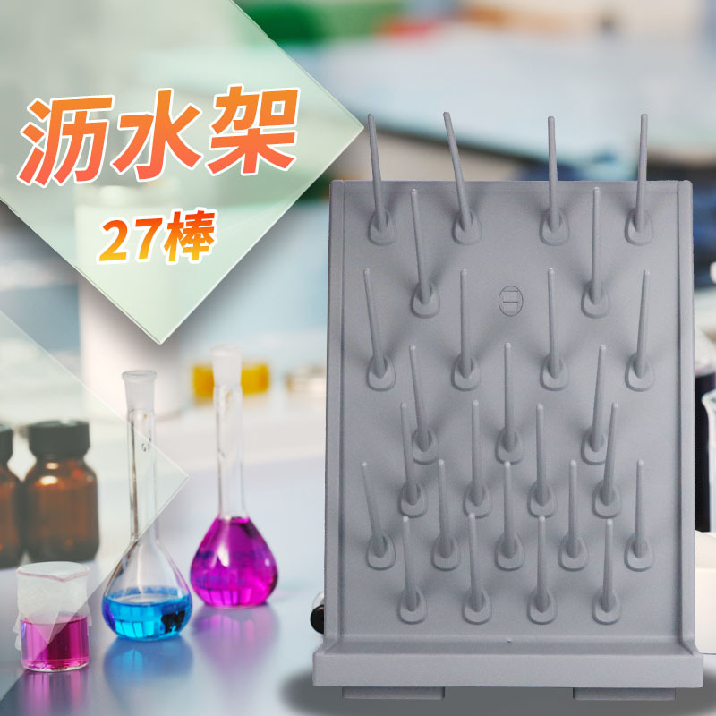 实验室PP高密度单双面可调27棒52棒烧杯滴水架器皿沥水架凉干架