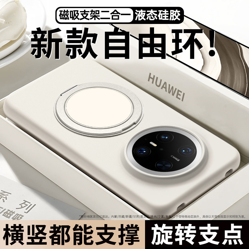 适用华为Mate70Pro壳新款支架Mate70Pro+液态硅胶mate60Pro防摔套|undefined