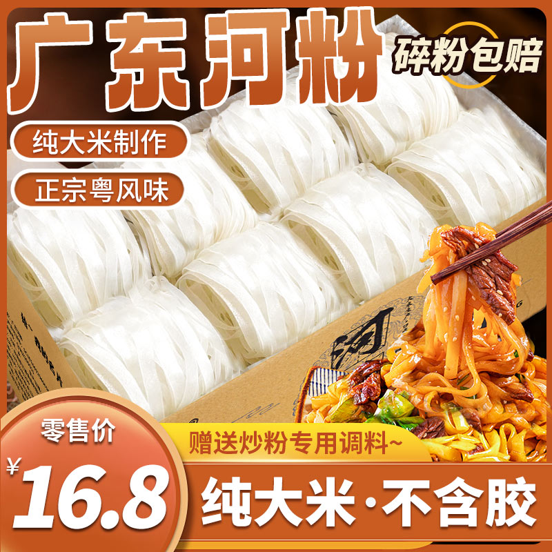 河粉干官方旗舰店广东沙河粉炒牛河整箱批发广西石磨宽粉速食