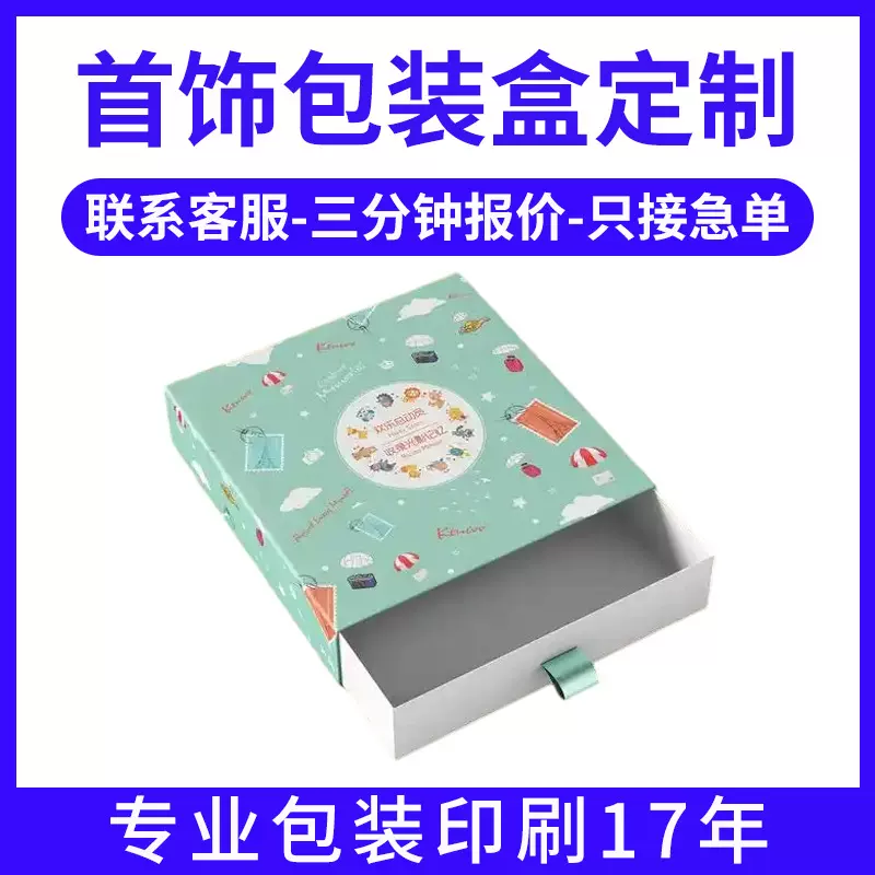 首饰产品包装盒定制白卡盒化妆品食品药品纸盒彩盒小批量印刷logo