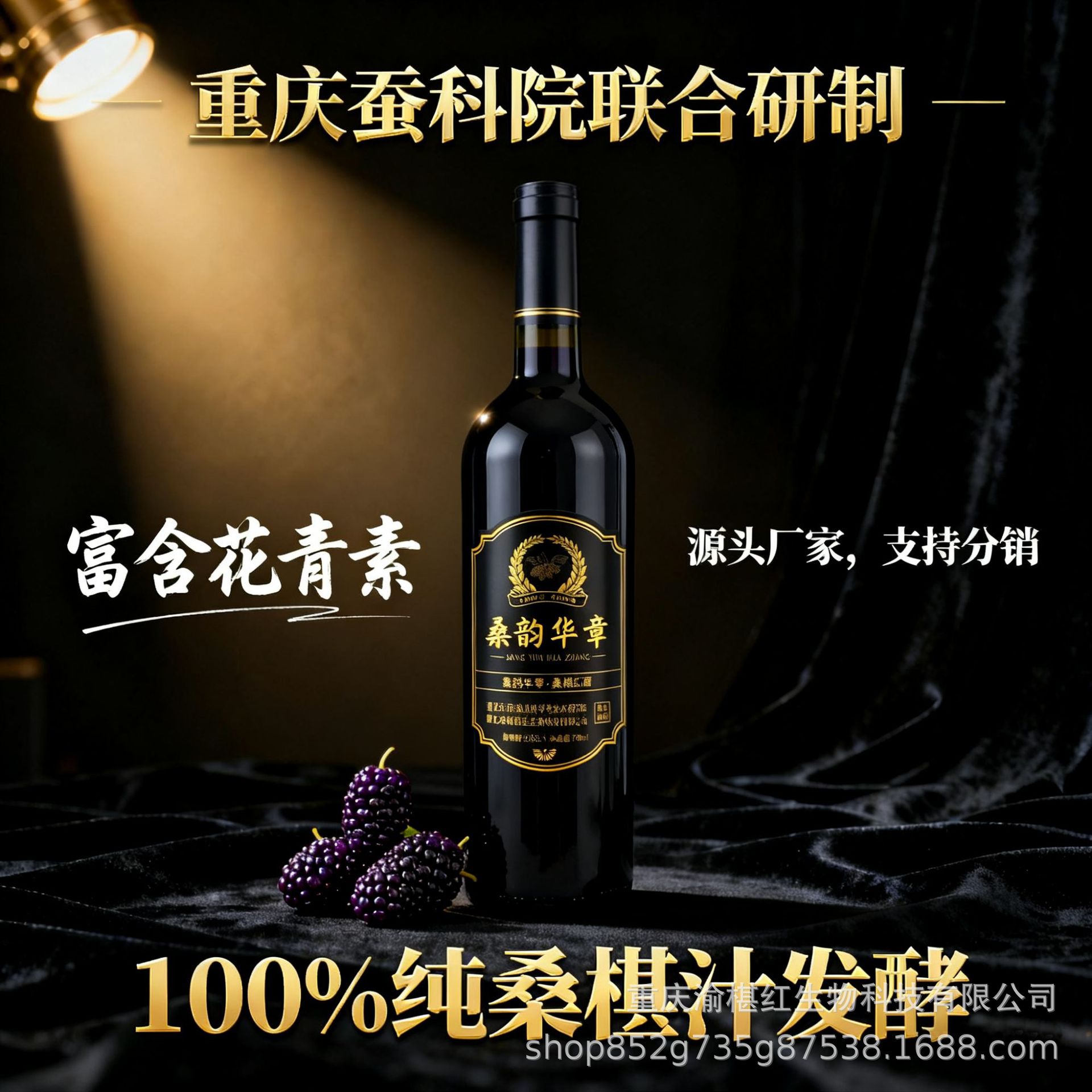 14.5度干型桑椹红酒礼盒装 重庆北碚桑葚酒 低度数桑椹果酒