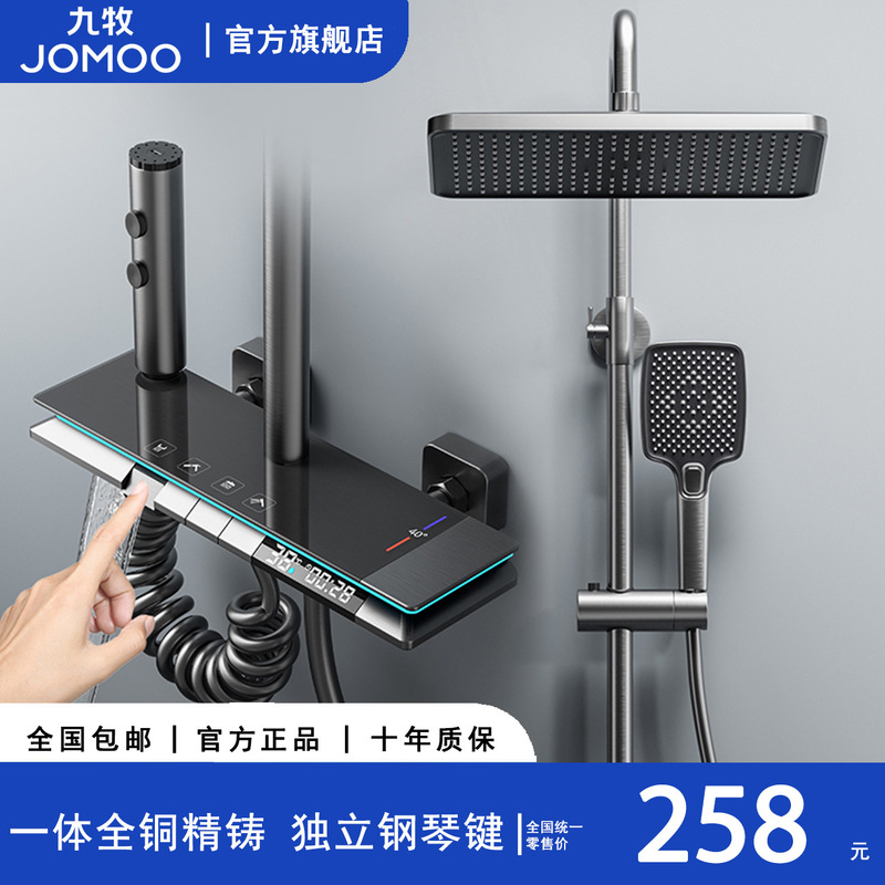 Jomoo Shower Set with Piano Button Ambient Light, Full Set with Pressurized Shower Head, All-Copper Bathroom Showerhead