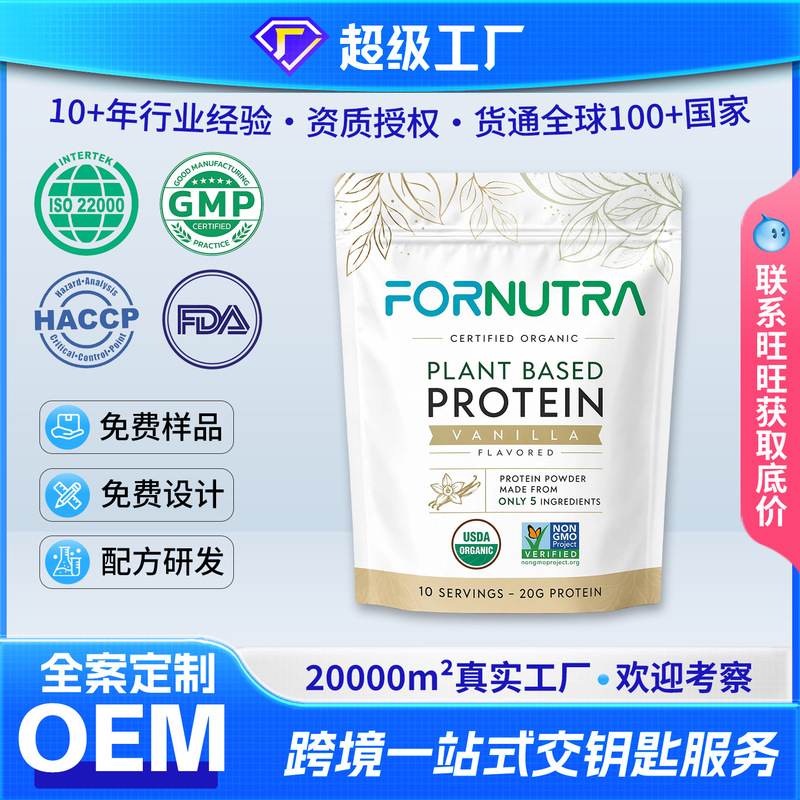Cross-Border Amazon Vegan Pea Protein Powder Oem Ketogenic Plant Protein Nutritional Powder Custom Label Customization