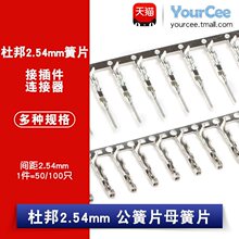 ��Ƭ ��/ĸ���ӻ�Ƭ �g��2.54mm �䉺���� �������Ӊ����^ �~