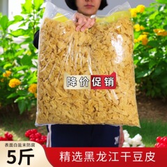 5斤东北豆腐皮干豆皮丝凉拌菜干货非无盐豆制品素肉腐竹肉人造肉