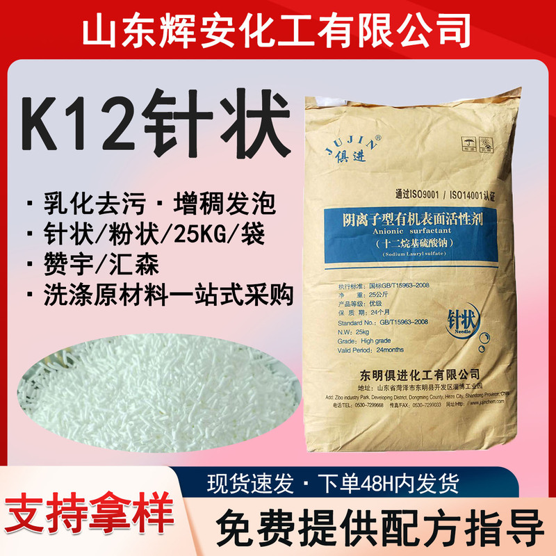 K12 Needle-Shaped Powder Foaming Agent Detergent Raw Material Sodium Dodecyl Sulfate Surfactant K12 Foaming Agent