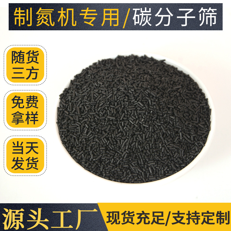 制氮机空分设备变压吸附1.0-1.5mmCMS260碳分子筛产氮纯度99.99%