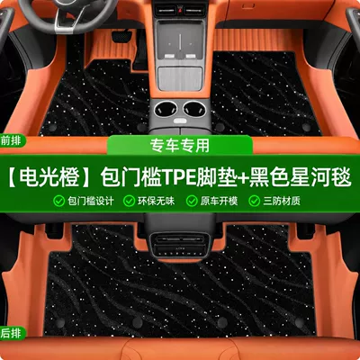 Tpe Floor Mats Specifically for Modelə uyğun ayaqaltı - electric-orange-tpe-single-layer-foot-mat-black-starry-blanket-threshold-included