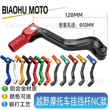 越野摩托车配件NC250挂挡杆变档杆适用华洋T6波速尔歼卒玛5克维思