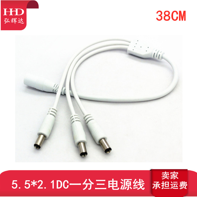 厂家直销安防监控12V 白色dc一拖三 LED电源线 dc1分3 DC一分三