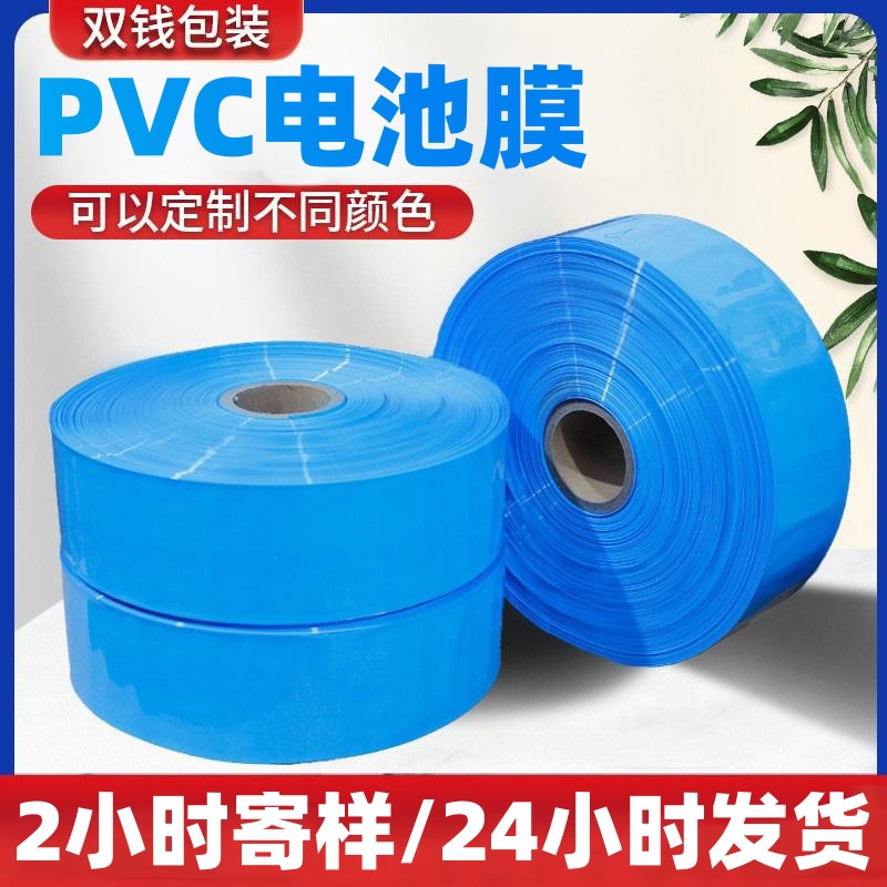 蓝色不透明加厚大收缩率锂电池热缩管耐磨绝缘电源封装PVC热缩膜