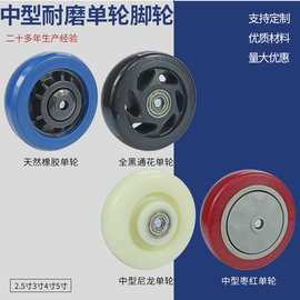 中型脚轮静音橡胶单轮片3寸耐磨尼龙轮4寸5寸聚氨酯手推车脚轮