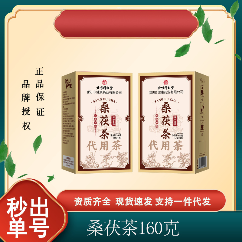 北京銅仁堂 皇帝代替茶 桑、ポリゴナム、菊、亜麻仁、チコリ、レモン、オーツ麦、ダブルメロン茶|undefined