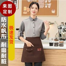 防水服务员小半身定制围裙餐饮专用印字logo厨师大半截工作服围腰