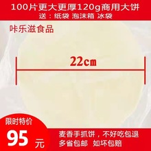 麦香两岸手抓饼面饼批100片原味商用120克大饼台湾早餐煎饼送纸袋