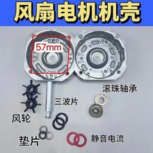 通用家用电风扇电机机壳带双滚珠轴承71定子机壳套轴电机外壳