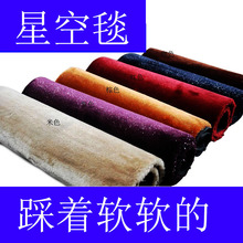 星空毯汽车脚垫地毯加双层长毛绒地垫自由裁剪通用舒适柔软二层垫