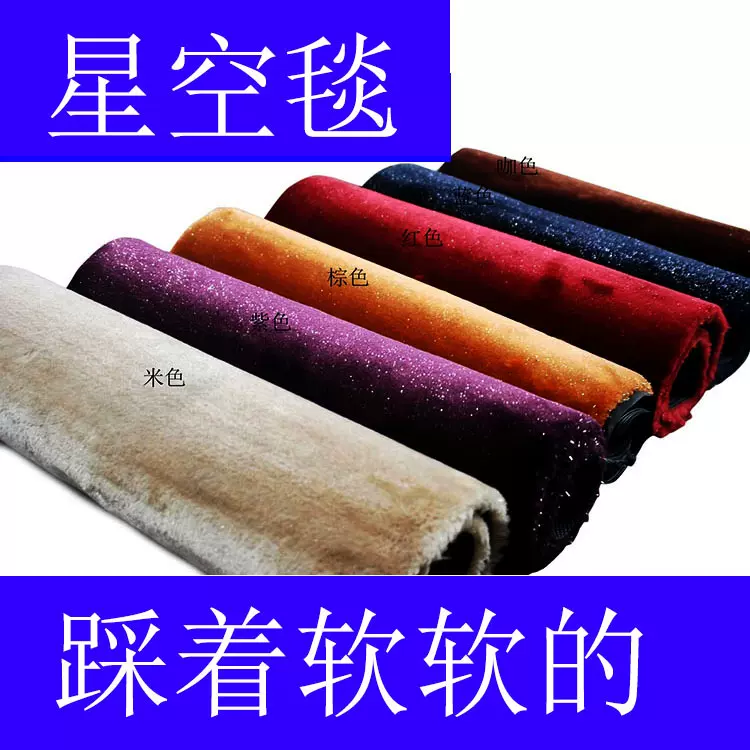 星空毯汽车脚垫地毯加双层长毛绒地垫自由裁剪通用舒适柔软二层垫
