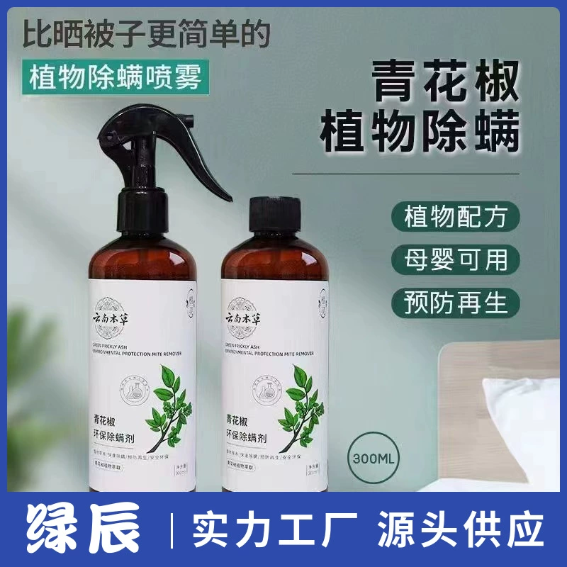 Бытовой спрей для удаления клещей зеленого перца для постельного белья и одежды, средство для удаления клещей, средство для уничтожения клещей, не требует мытья, специально для ленивых, средство против клещей